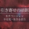 ひまわりさんのアファメーション　引き寄せの法則、周波数を整える